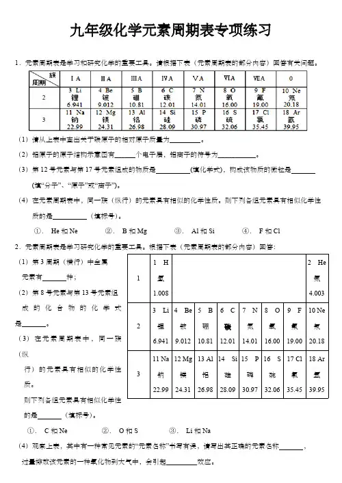 九年级化学元素周期表专项练习