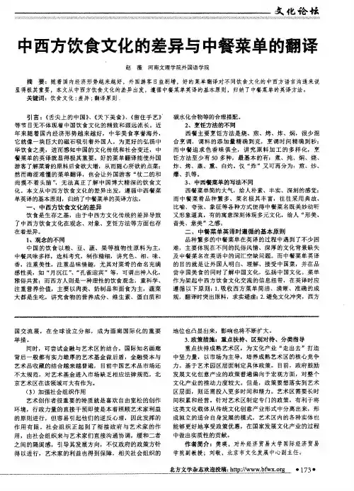 中西方饮食文化的差异与中餐菜单的翻译