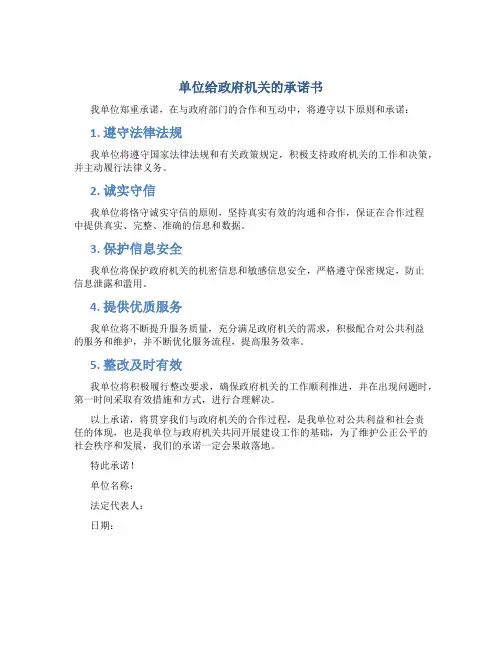 单位给政府机关的承诺书
