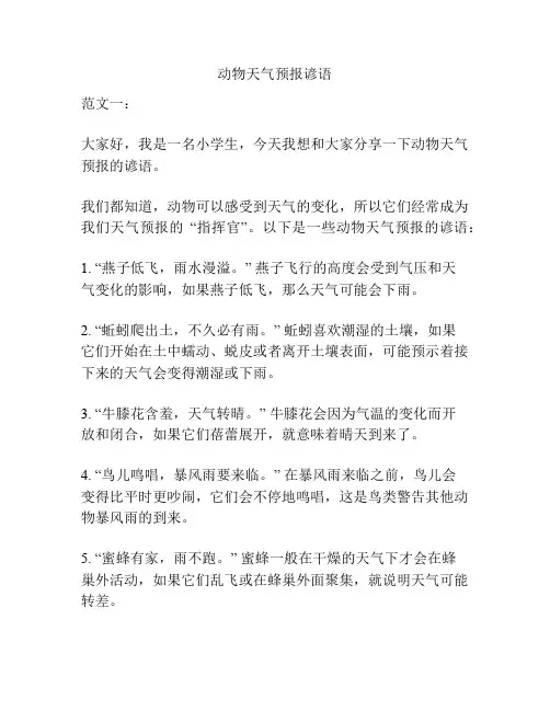 动物天气预报谚语