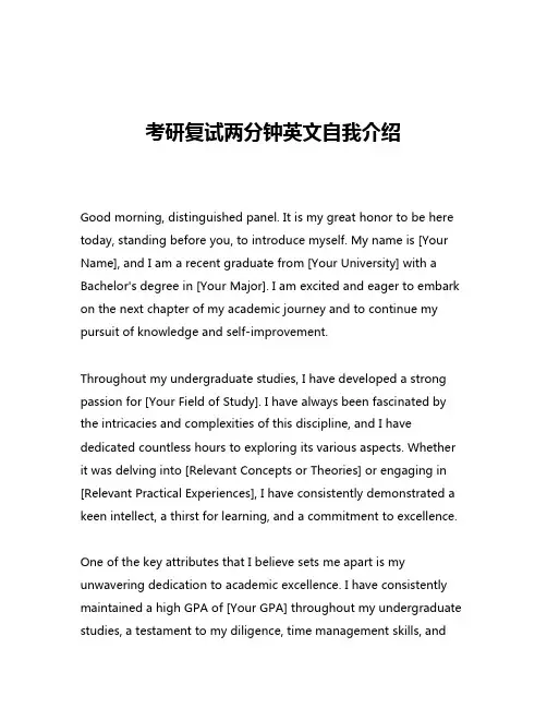 考研复试两分钟英文自我介绍
