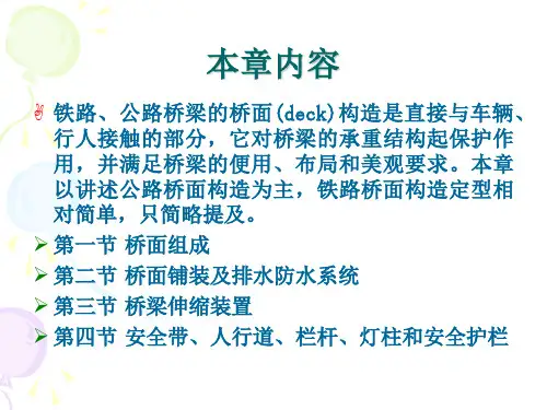 桥面构造(1)