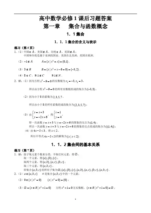 人教版A版高中数学必修1课后习题及答案