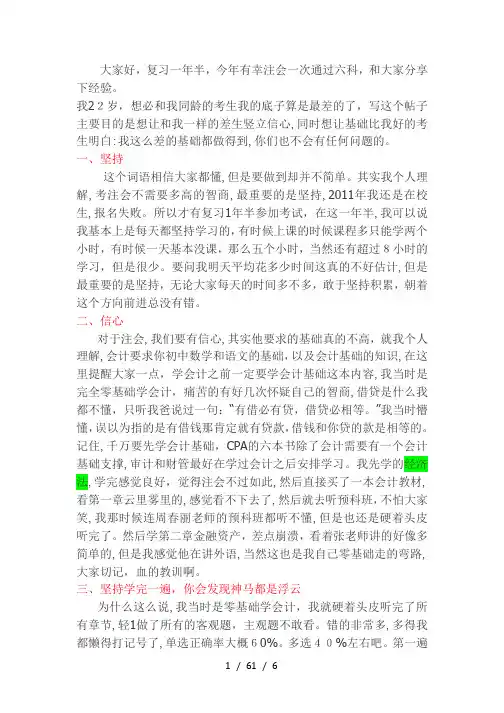 CPA学习经验(一次通过六科)