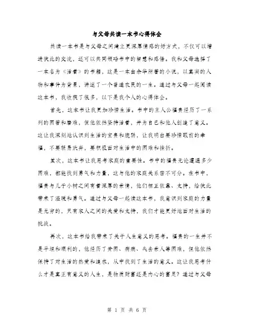 与父母共读一本书心得体会(3篇)