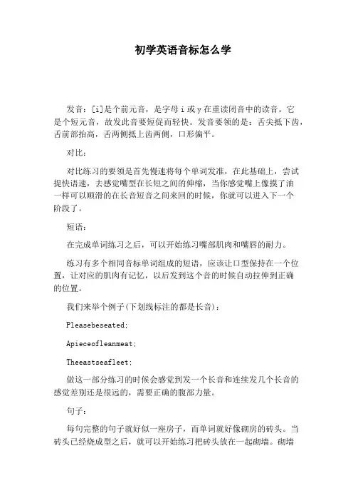 初学英语音标怎么学