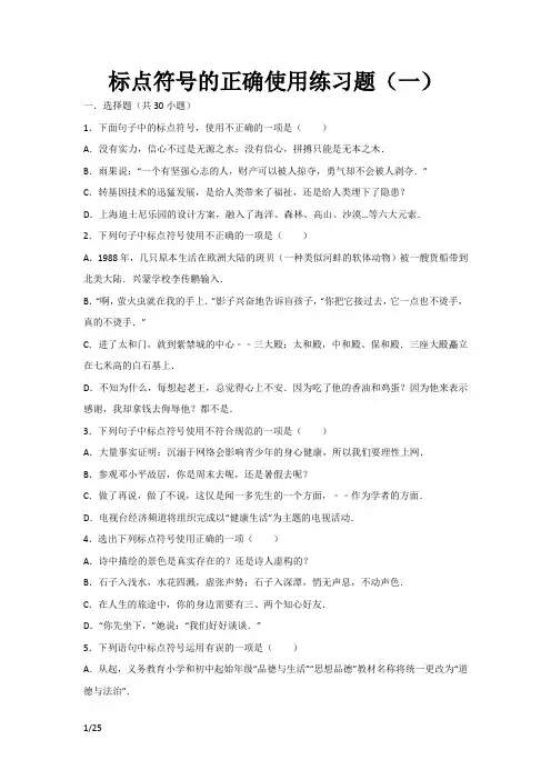 标点符号的正确使用练习题