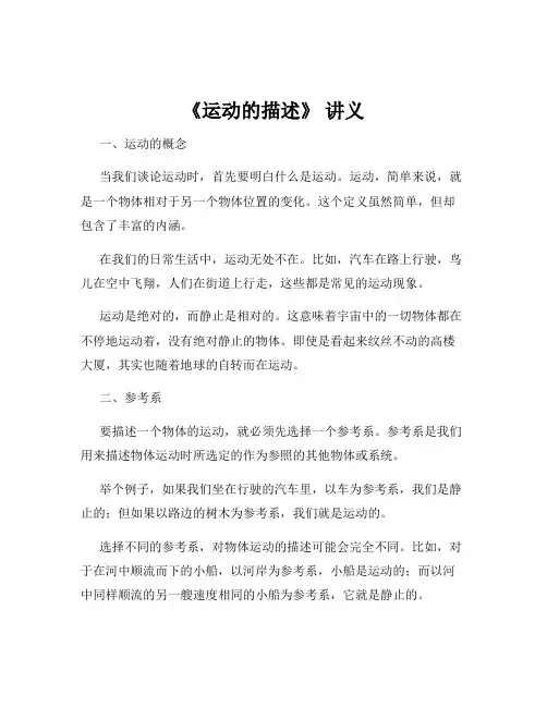《运动的描述》 讲义