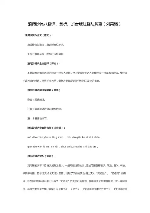 浪淘沙其八翻译、赏析、拼音版注释与解释(刘禹锡)