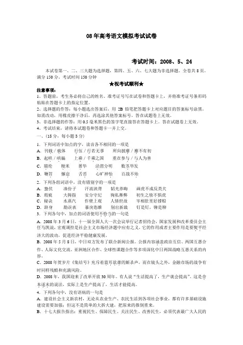 08年高考语文模拟考试试卷