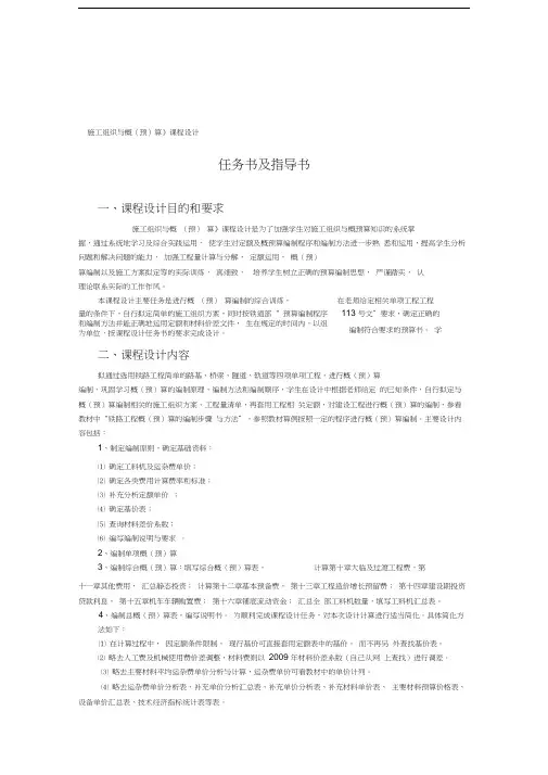 08铁工及城轨《施工组织与概预算》课程设计