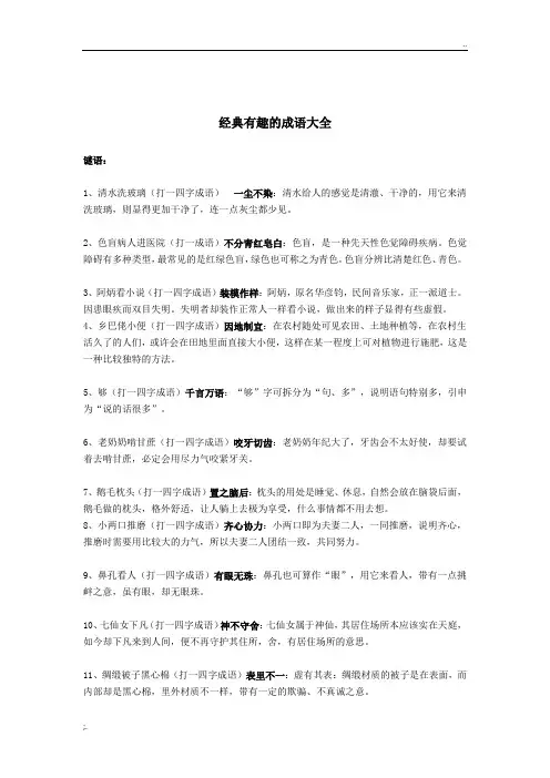 经典有趣的成语大全