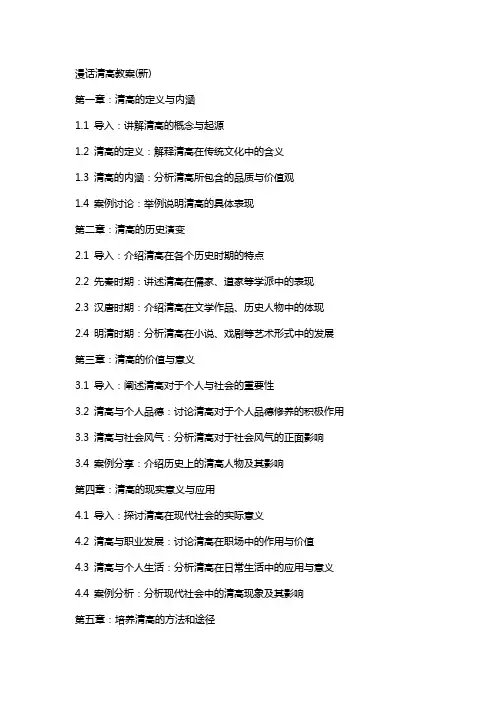 漫话清高教案(新)