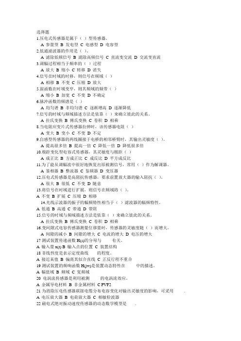 机械工程测试技术基础作业(选择题)