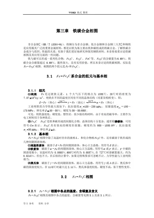 铁碳合金相图详细讲解