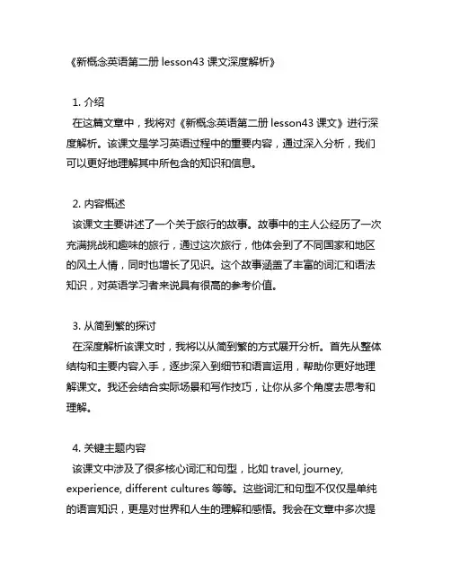 新概念英语第二册lesson43课文