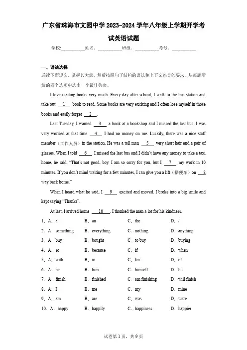 广东省珠海市文园中学2023-2024学年八年级上学期开学考试英语试题