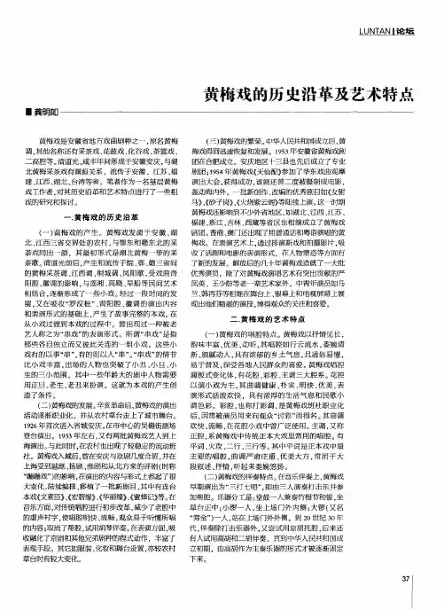 黄梅戏的历史沿革及艺术特点