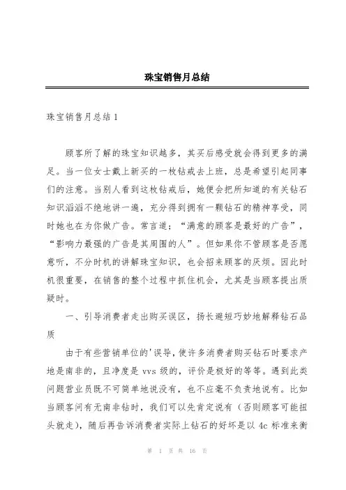 珠宝销售月总结