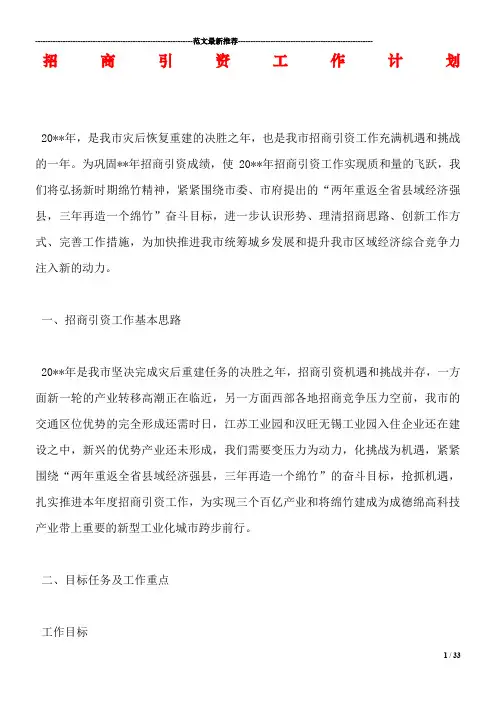 招商引资工作计划