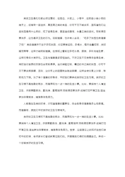 普通话考试命题说话题目及范文：谈谈卫生与健康 (4)