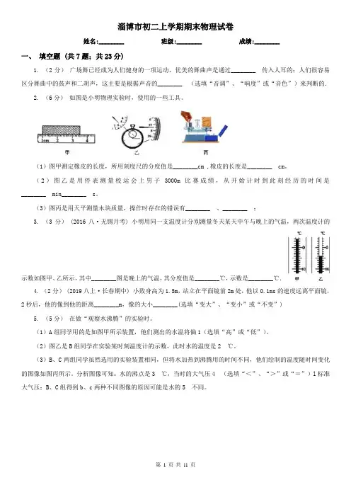 淄博市初二上学期期末物理试卷