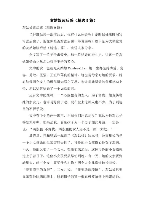 灰姑娘读后感(精选9篇)