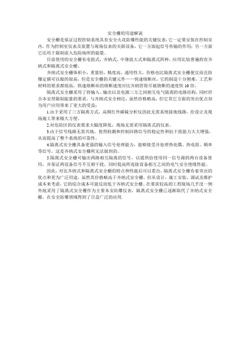 安全栅的用途解说