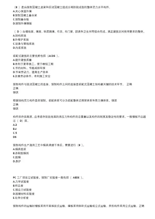 2024年江苏省二建继续教育-专业课-试卷题库及答案