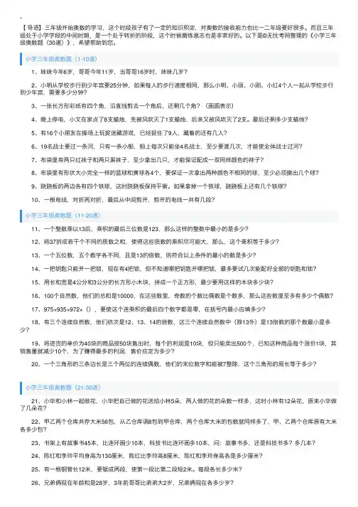 小学三年级奥数题（30道）
