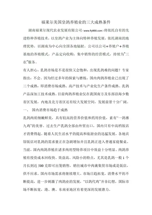 福莱尔美国皇鸽养殖业的三大成熟条件