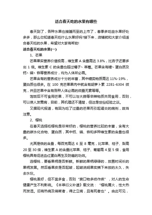 适合春天吃的水果有哪些