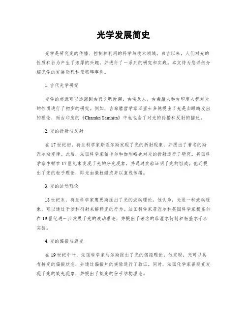 光学发展简史