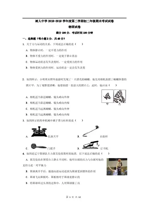 甘肃省兰州市树人中学2018-2019学年度第二学期初二年级物理期末考试试卷(pdf 无答案)