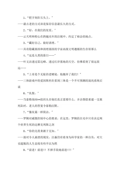 三体经典句子精选