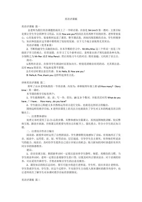 英语评课稿