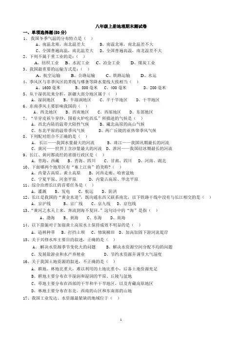 八年级上册地理期末测试卷及答案