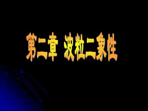 e7理选修3-5第二章：光电效应__光子(ppt)1