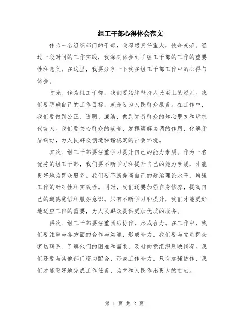 组工干部心得体会范文