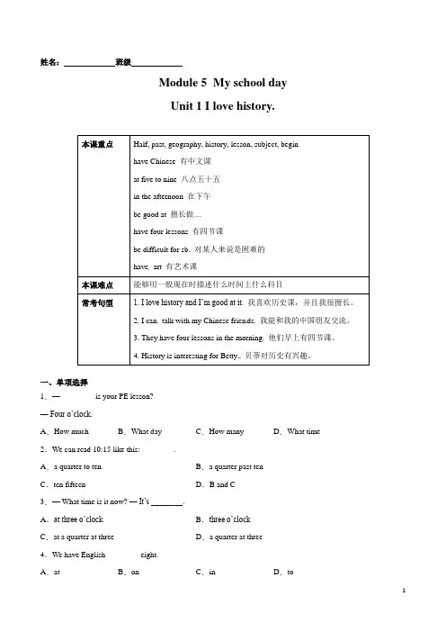 Module 5 Unit 1 I love history(解析版)