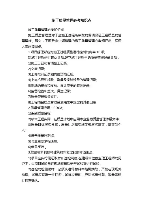 施工质量管理必考知识点