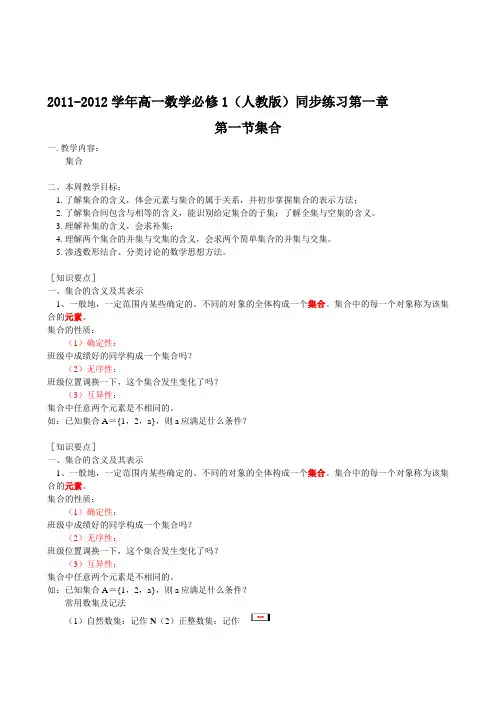 高一数学必修1(人教版)同步练习第一章第一节集合