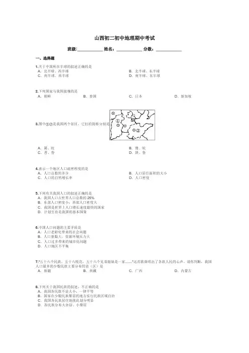 山西初二初中地理期中考试带答案解析
