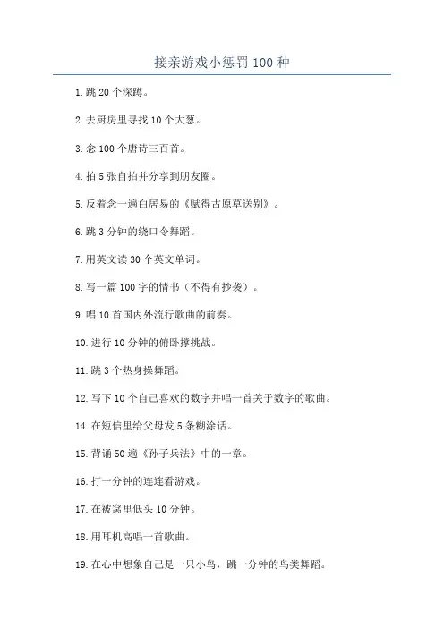 接亲游戏小惩罚100种