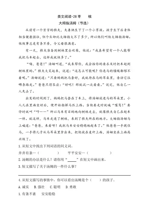 部编版三年级语文下册课时训练-28枣核(含答案)