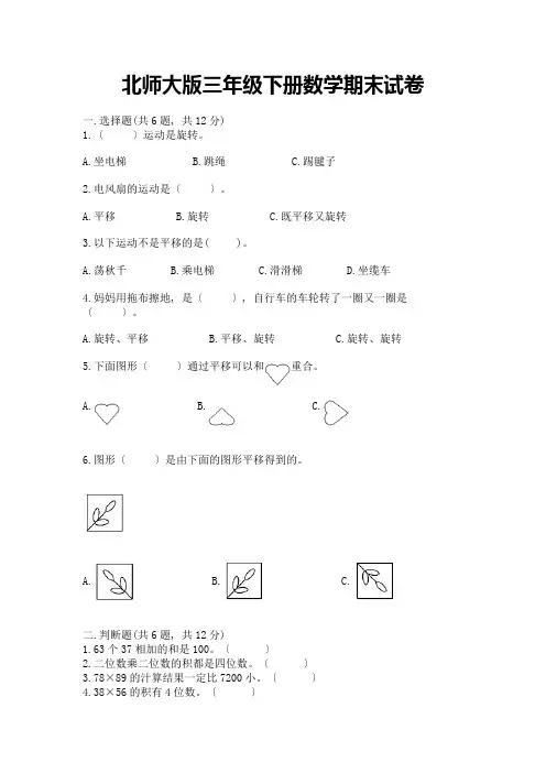 三年级下册数学期末试卷及完整答案【历年真题】