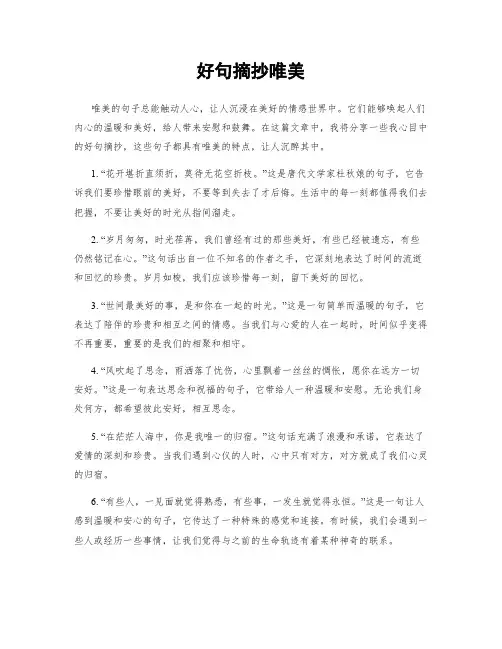 好句摘抄唯美