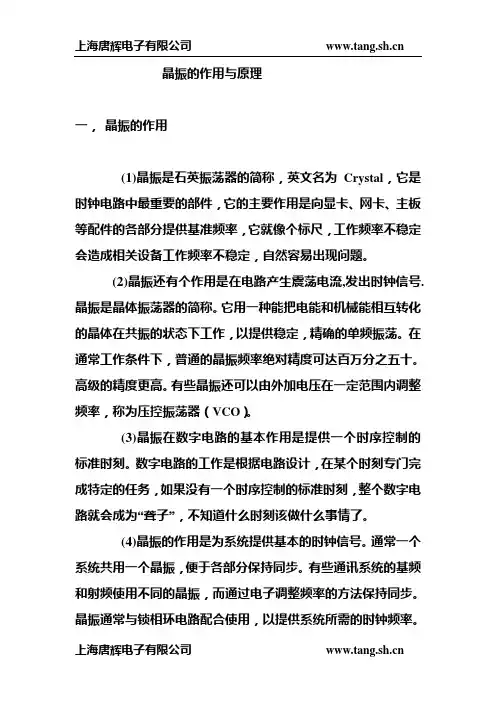 晶振的作用与原理