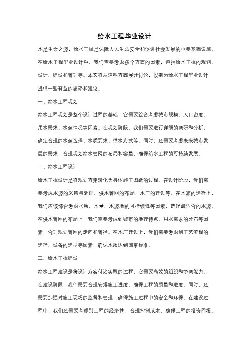 给水工程毕业设计