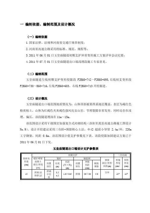 隧道初期支护侵限换拱施工方案